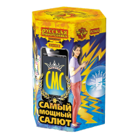 СМС: Самый мощный салют Фейерверк купить в Радужном ХМАО ЮГРА | raduzhnyjhmaoyugra.salutsklad.ru