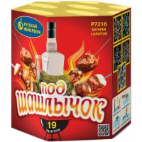 Под шашлычок! Фейерверк купить в Радужном ХМАО ЮГРА | raduzhnyjhmaoyugra.salutsklad.ru