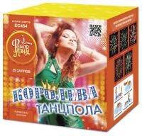 Королева танцпола Фейерверк купить в Радужном ХМАО ЮГРА | raduzhnyjhmaoyugra.salutsklad.ru